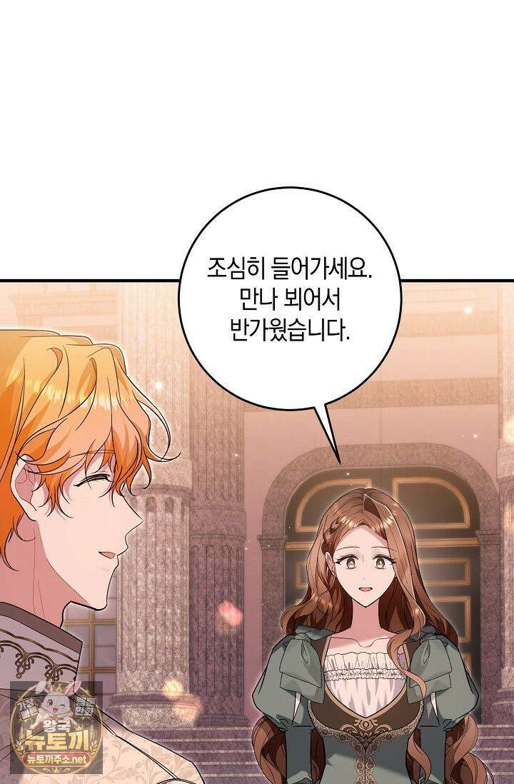 가정교육으로 엔딩을 바꿔보겠습니다 41화 3