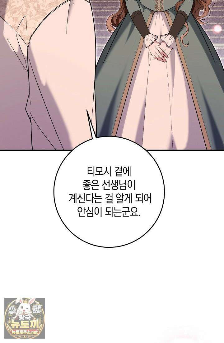 가정교육으로 엔딩을 바꿔보겠습니다 41화 4