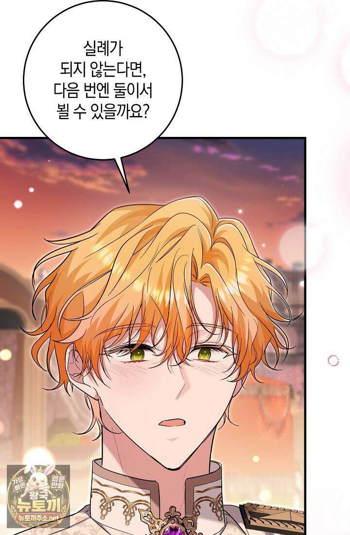가정교육으로 엔딩을 바꿔보겠습니다 41화 5