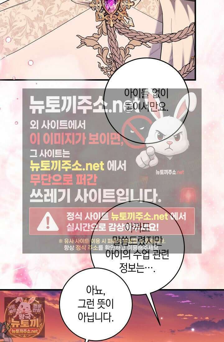 가정교육으로 엔딩을 바꿔보겠습니다 41화 6