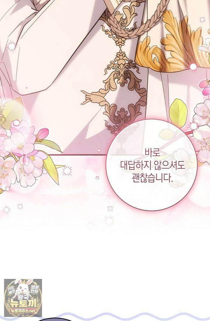 가정교육으로 엔딩을 바꿔보겠습니다 41화 9