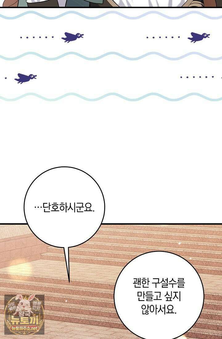 가정교육으로 엔딩을 바꿔보겠습니다 41화 11