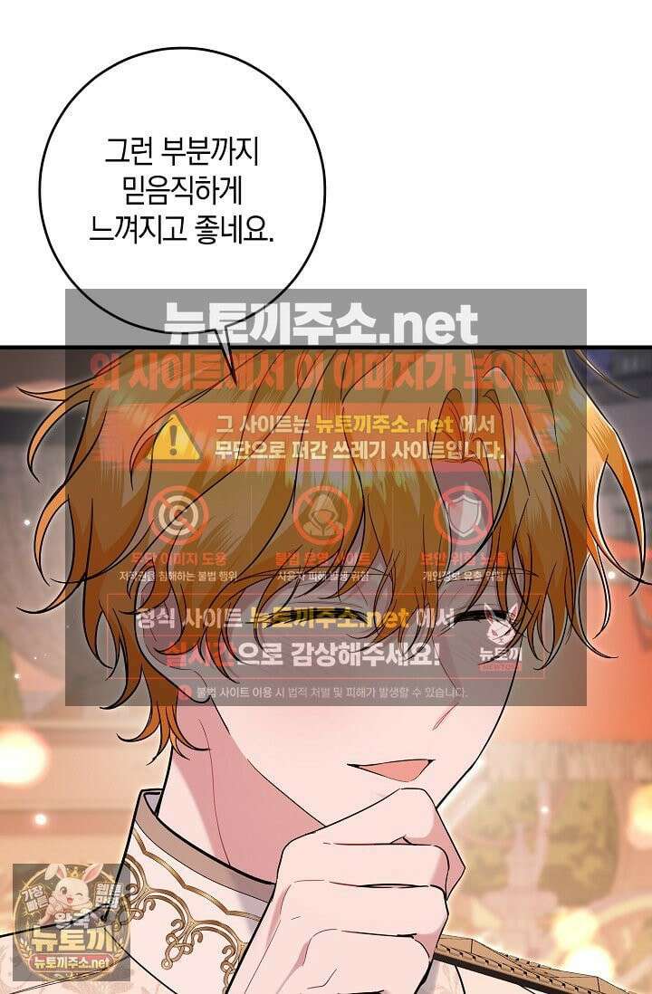 가정교육으로 엔딩을 바꿔보겠습니다 41화 13