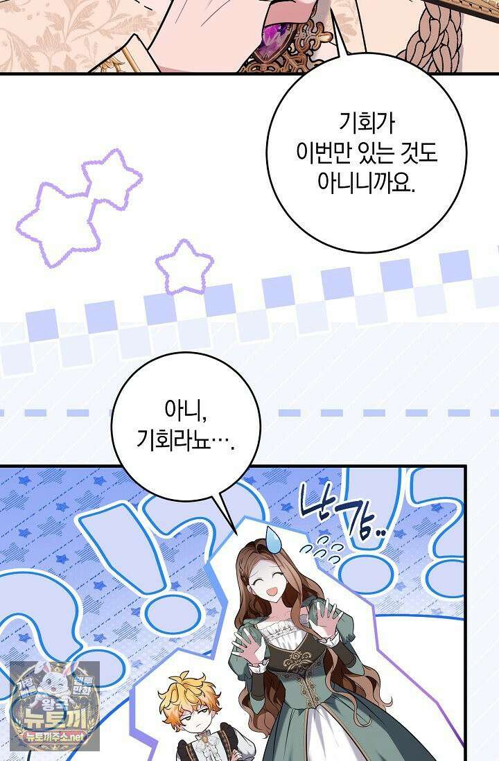 가정교육으로 엔딩을 바꿔보겠습니다 41화 14