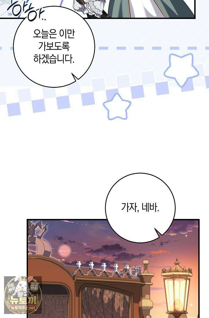 가정교육으로 엔딩을 바꿔보겠습니다 41화 15