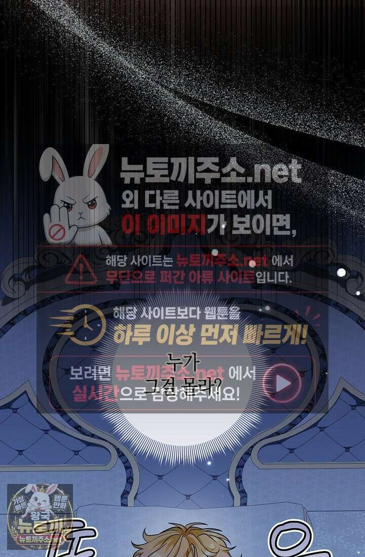 가정교육으로 엔딩을 바꿔보겠습니다 41화 21