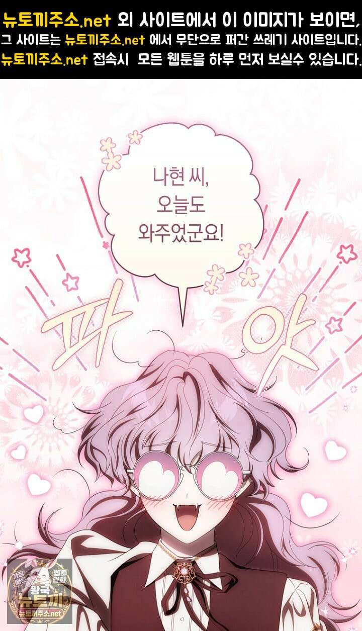 주인공의 꽃길에 올라타는 방법 27화 1
