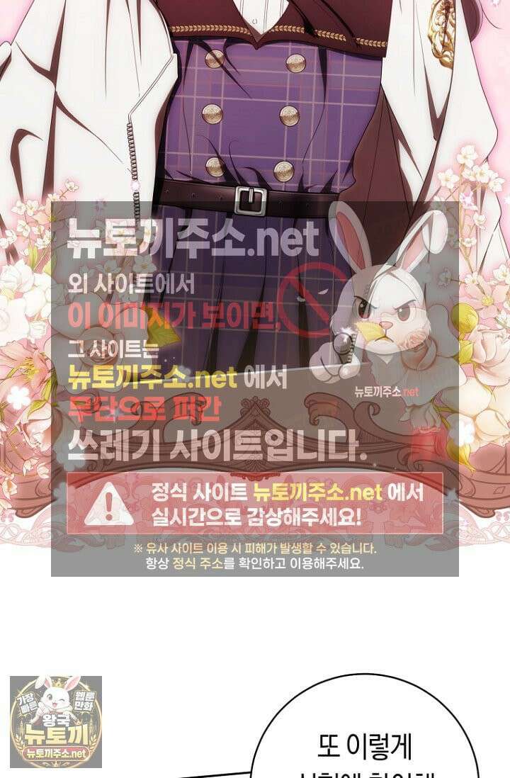 주인공의 꽃길에 올라타는 방법 27화 2