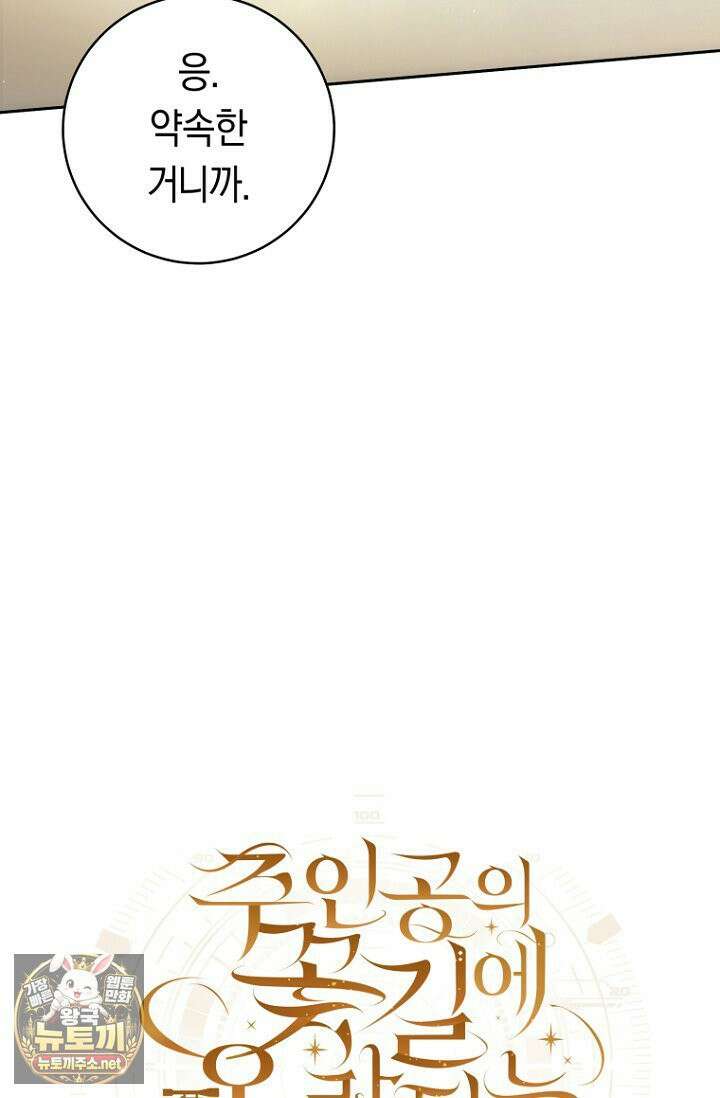 주인공의 꽃길에 올라타는 방법 27화 4