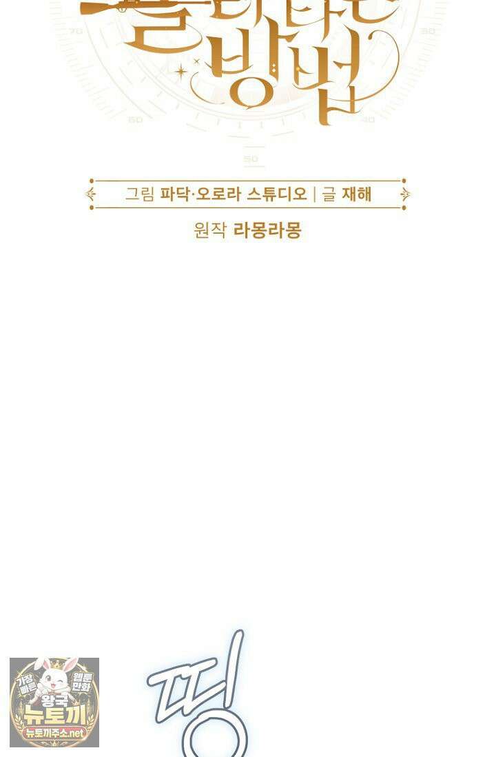 주인공의 꽃길에 올라타는 방법 27화 5