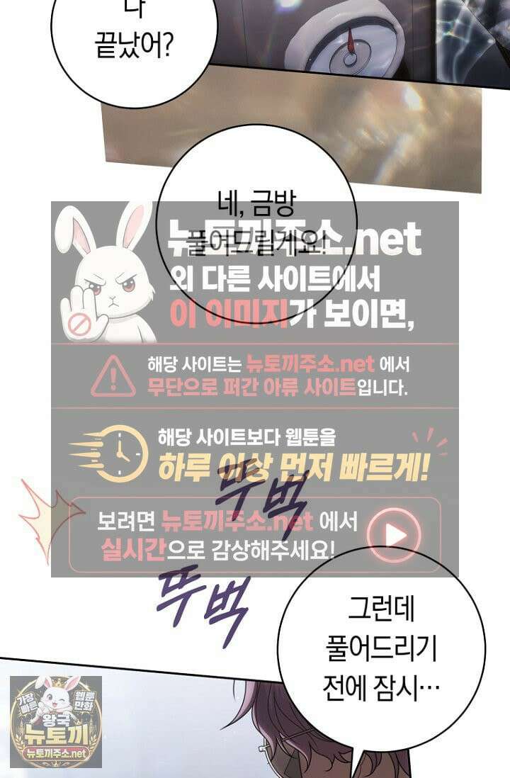 주인공의 꽃길에 올라타는 방법 27화 7