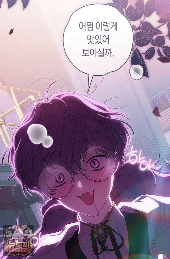 주인공의 꽃길에 올라타는 방법 27화 9