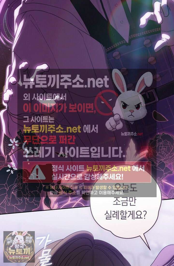 주인공의 꽃길에 올라타는 방법 27화 10