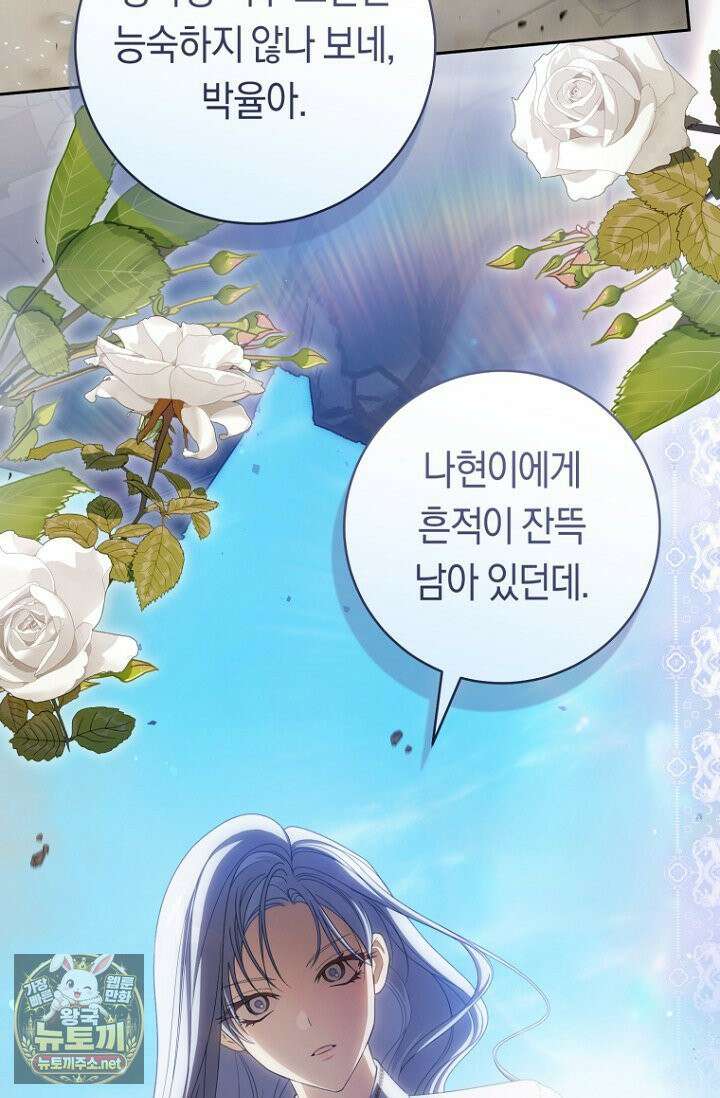 주인공의 꽃길에 올라타는 방법 27화 17