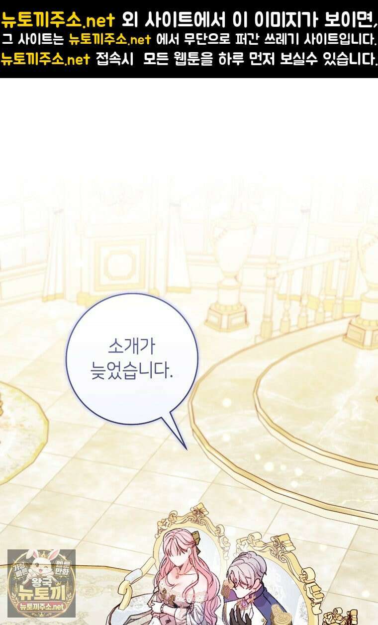 원수 가문의 사생아와 결혼하면 [19세 완전판] 2화 1