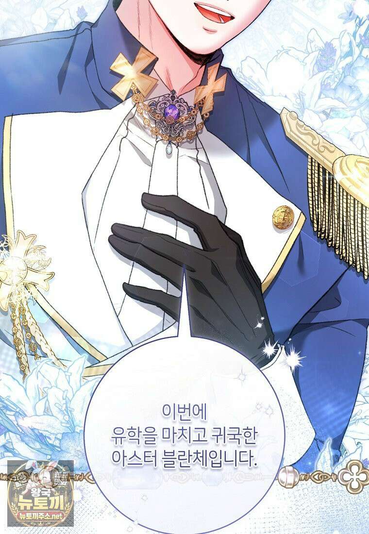 원수 가문의 사생아와 결혼하면 [19세 완전판] 2화 3