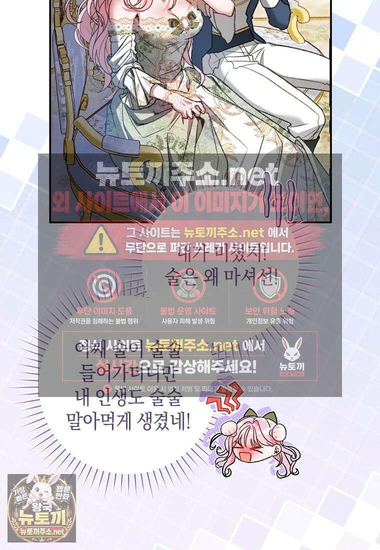 원수 가문의 사생아와 결혼하면 [19세 완전판] 2화 5