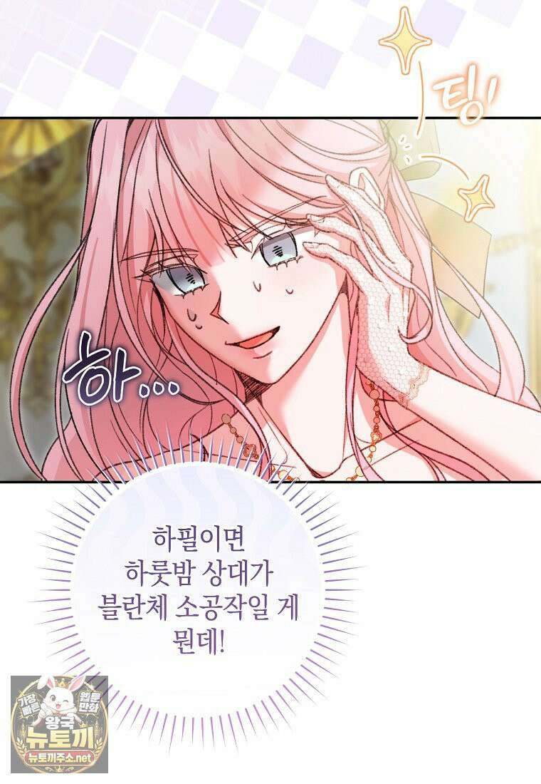원수 가문의 사생아와 결혼하면 [19세 완전판] 2화 6