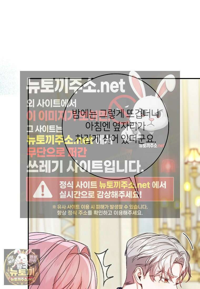 원수 가문의 사생아와 결혼하면 [19세 완전판] 2화 7