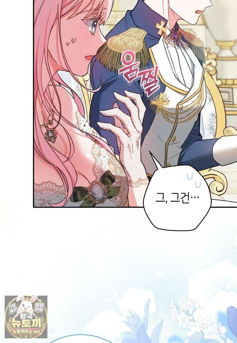 원수 가문의 사생아와 결혼하면 [19세 완전판] 2화 8