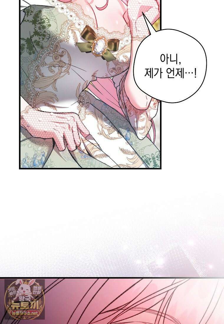 원수 가문의 사생아와 결혼하면 [19세 완전판] 2화 12