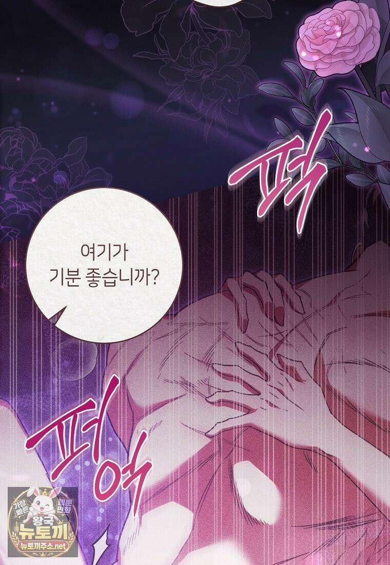 원수 가문의 사생아와 결혼하면 [19세 완전판] 2화 15