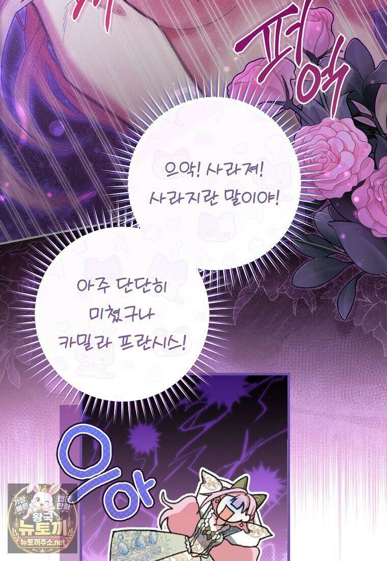 원수 가문의 사생아와 결혼하면 [19세 완전판] 2화 18