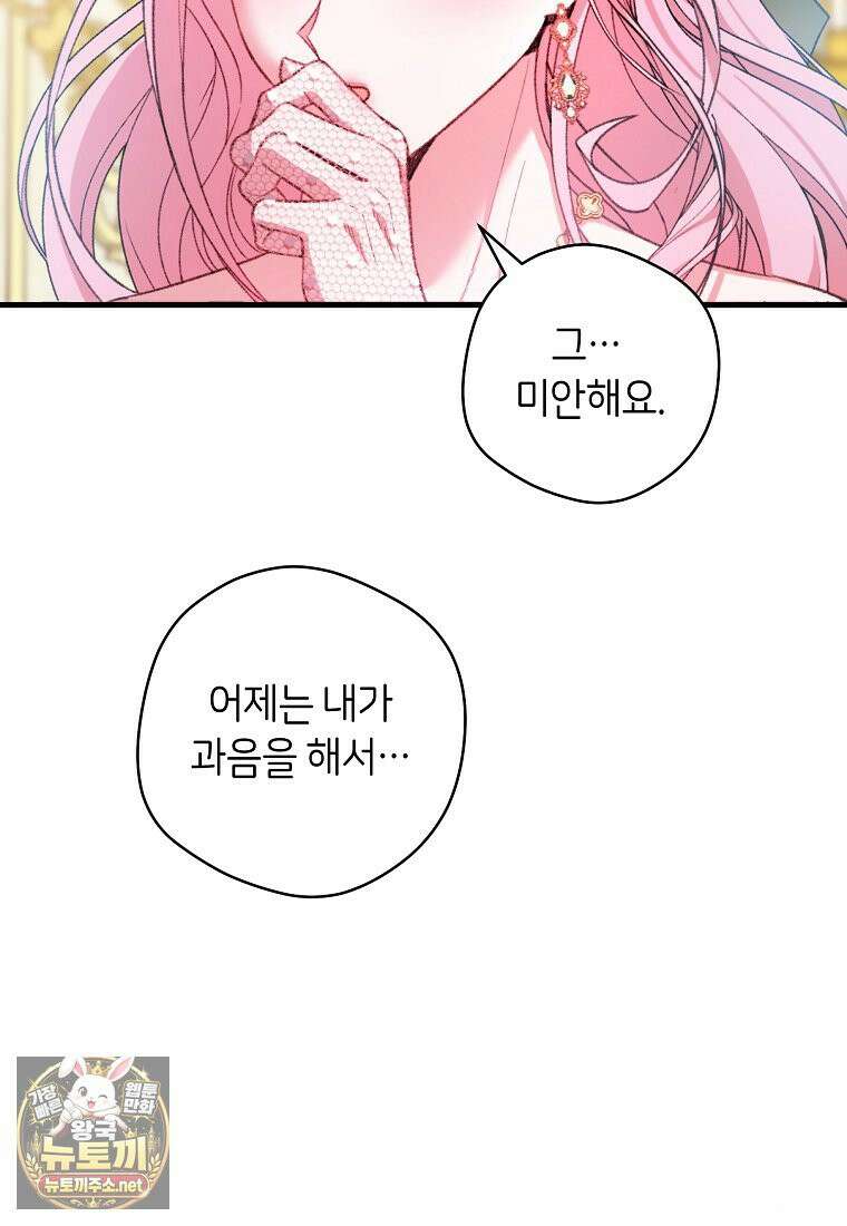 원수 가문의 사생아와 결혼하면 [19세 완전판] 2화 20