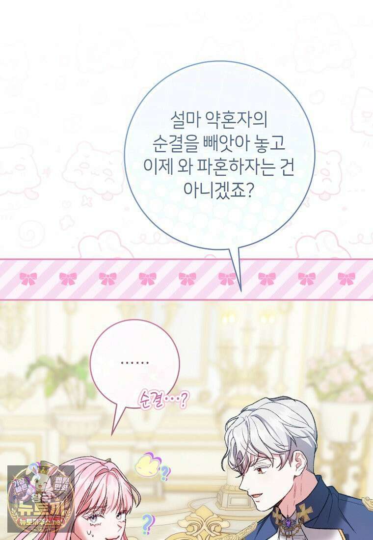 원수 가문의 사생아와 결혼하면 [19세 완전판] 2화 21