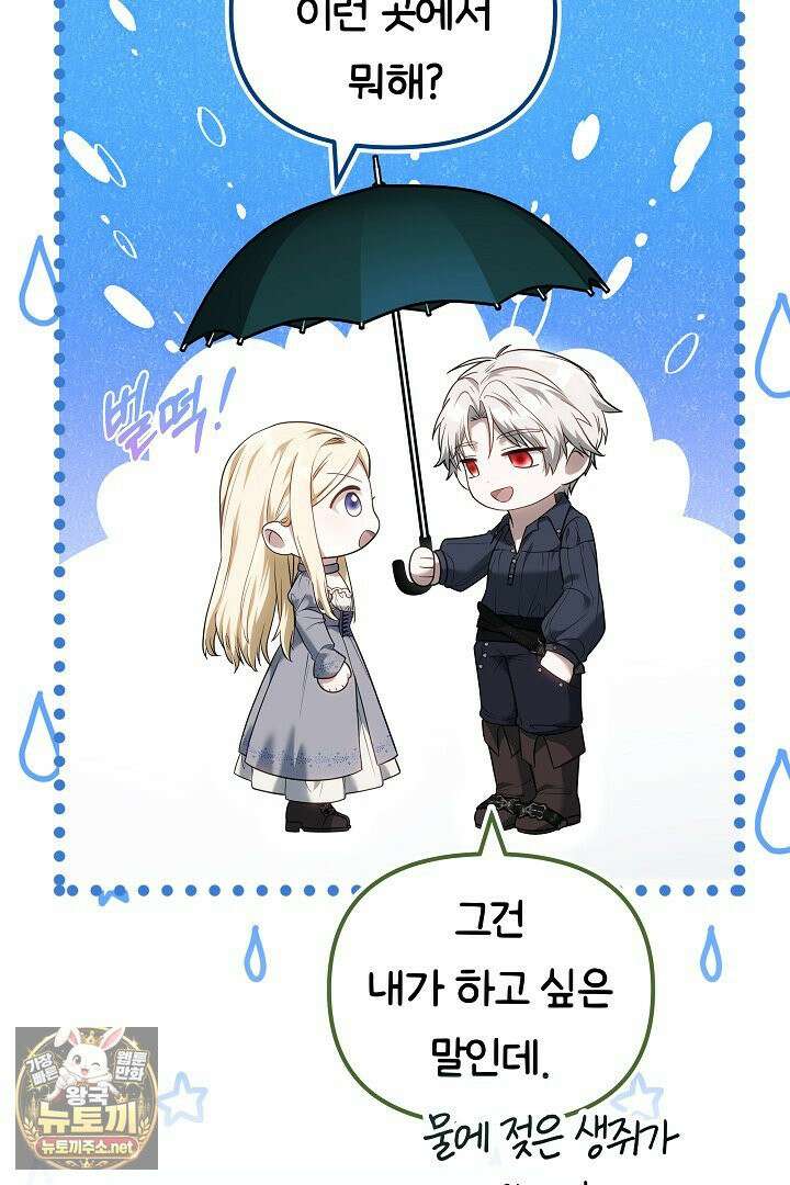 바이올렛의 한마디 8화 10