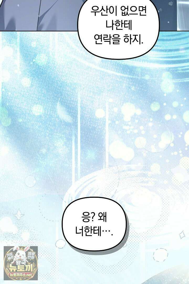 바이올렛의 한마디 8화 13