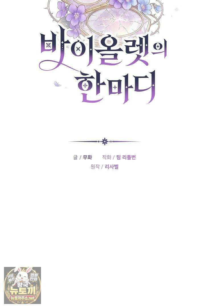 바이올렛의 한마디 8화 23