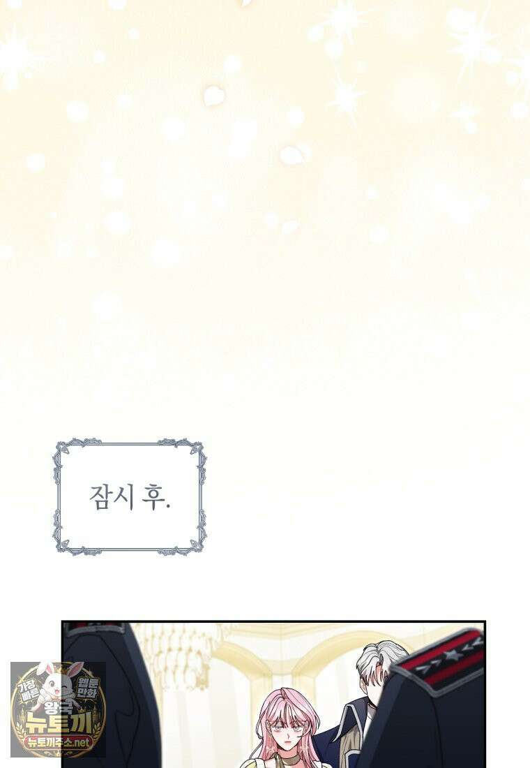 원수 가문의 사생아와 결혼하면 [19세 완전판] 10화 5