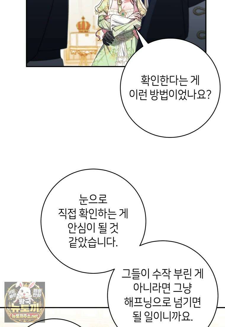 원수 가문의 사생아와 결혼하면 [19세 완전판] 10화 6
