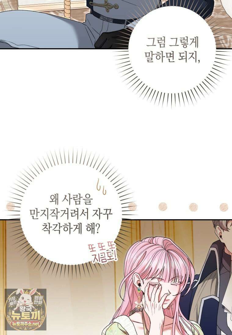 원수 가문의 사생아와 결혼하면 [19세 완전판] 10화 8