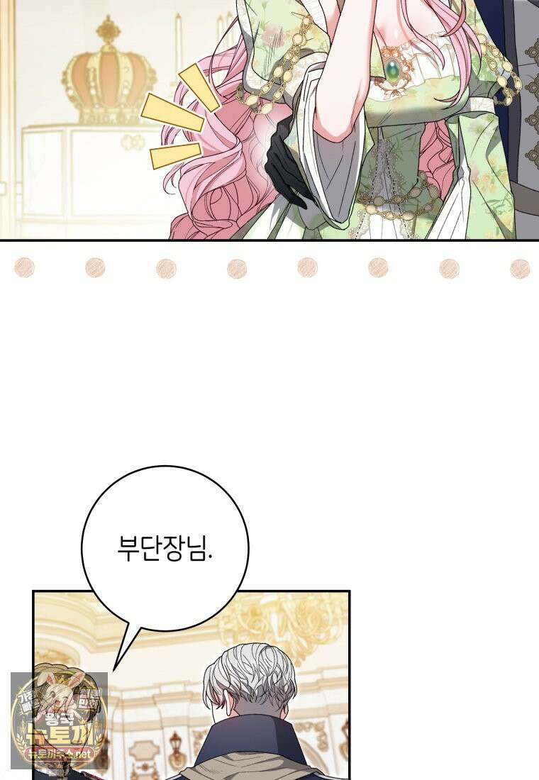 원수 가문의 사생아와 결혼하면 [19세 완전판] 10화 9
