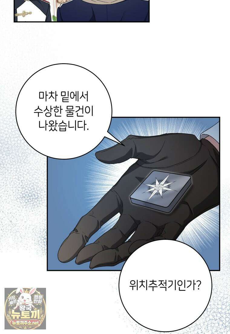 원수 가문의 사생아와 결혼하면 [19세 완전판] 10화 10