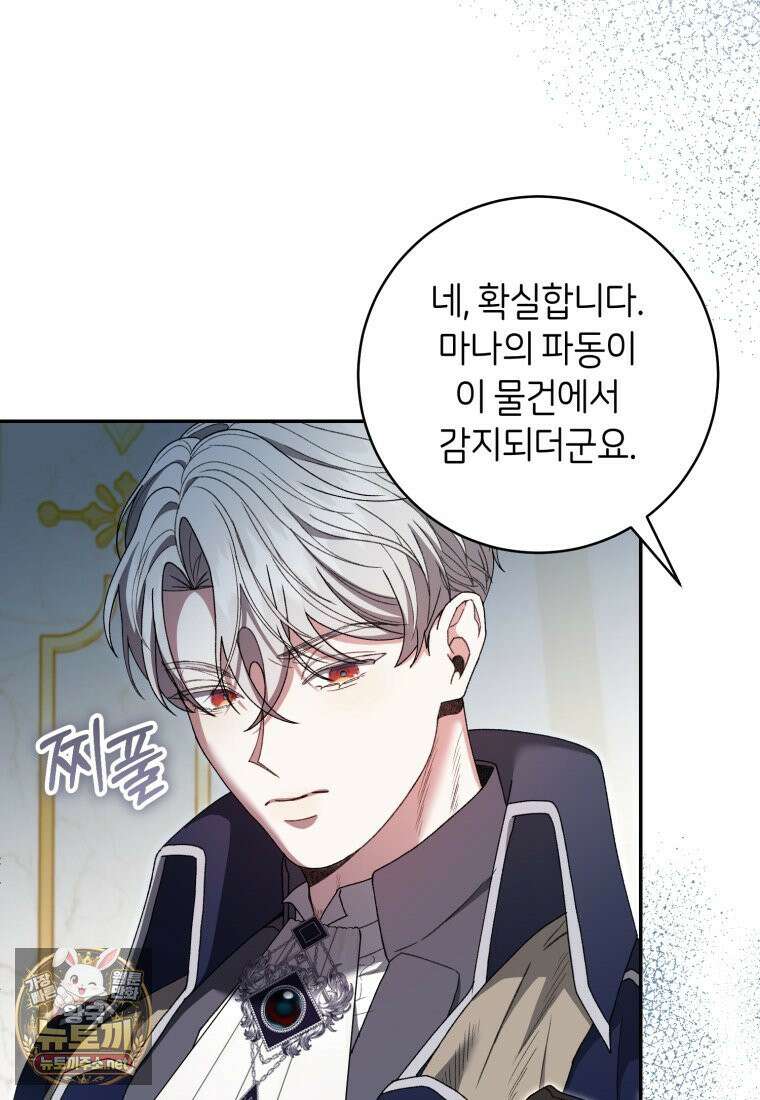 원수 가문의 사생아와 결혼하면 [19세 완전판] 10화 11