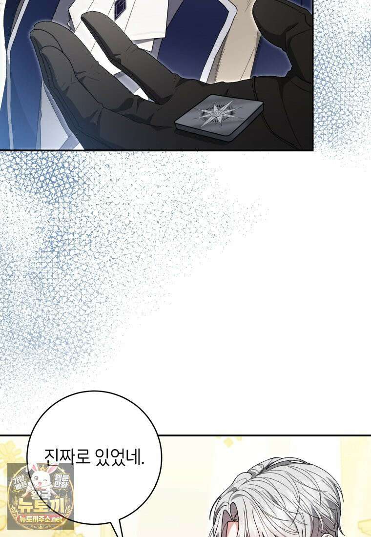 원수 가문의 사생아와 결혼하면 [19세 완전판] 10화 12