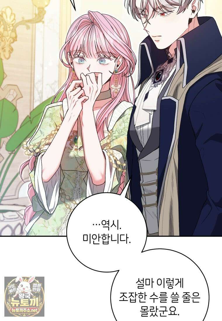 원수 가문의 사생아와 결혼하면 [19세 완전판] 10화 13