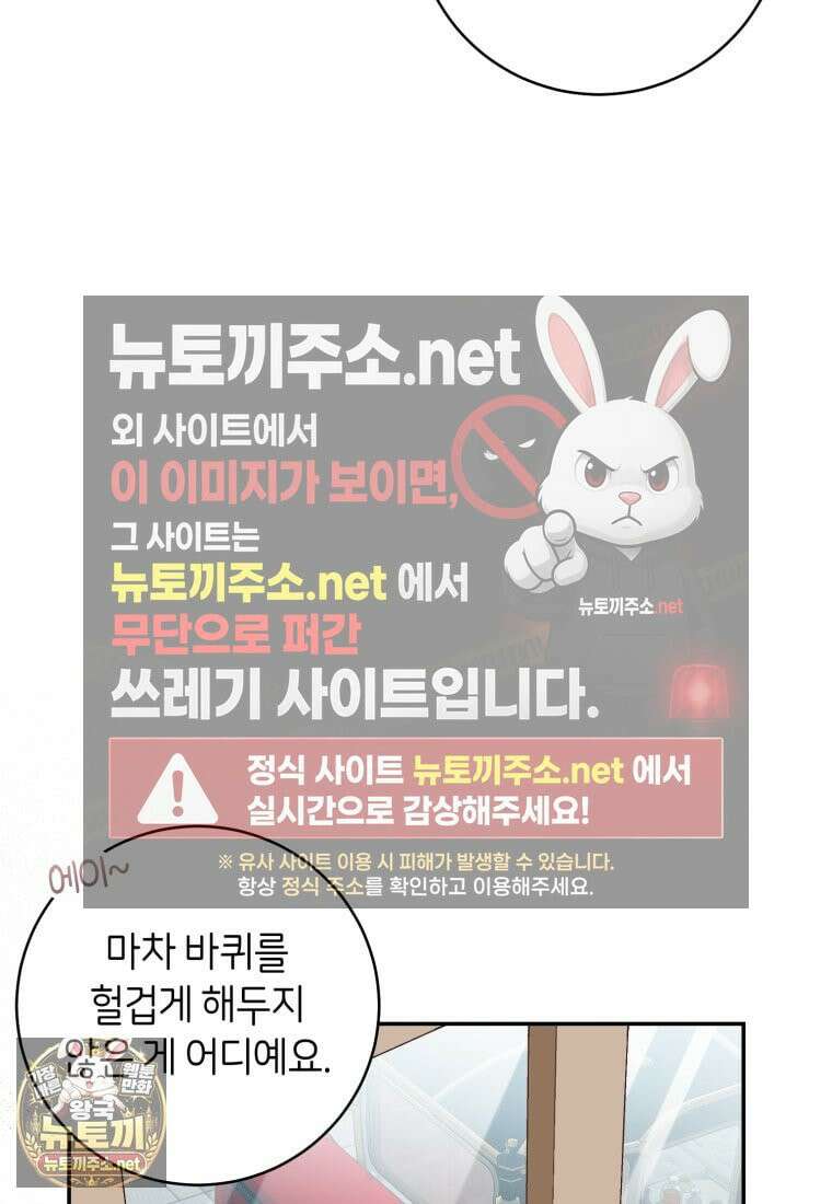 원수 가문의 사생아와 결혼하면 [19세 완전판] 10화 14