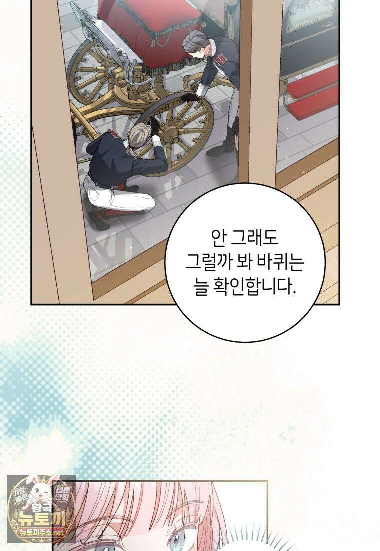 원수 가문의 사생아와 결혼하면 [19세 완전판] 10화 15