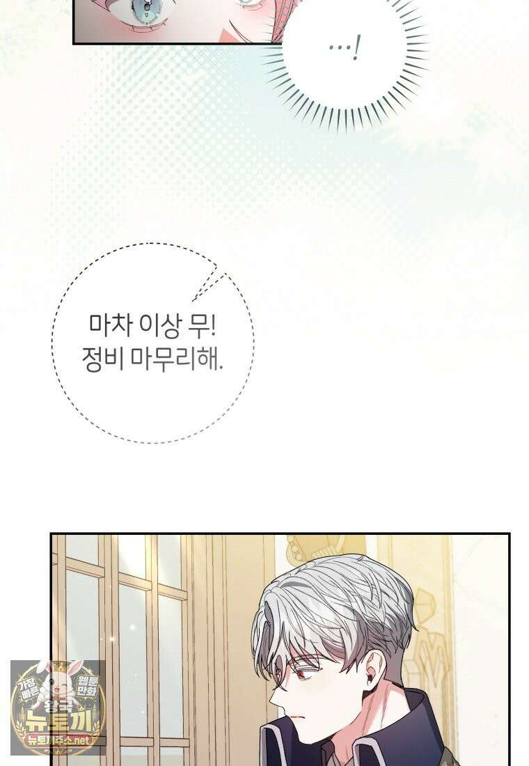 원수 가문의 사생아와 결혼하면 [19세 완전판] 10화 16