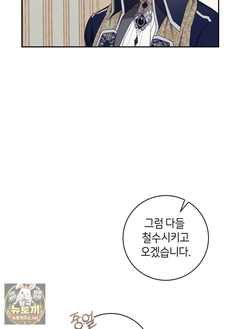 원수 가문의 사생아와 결혼하면 [19세 완전판] 10화 17