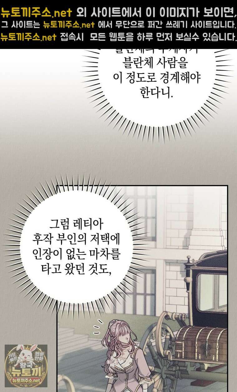 원수 가문의 사생아와 결혼하면 [19세 완전판] 10화 20