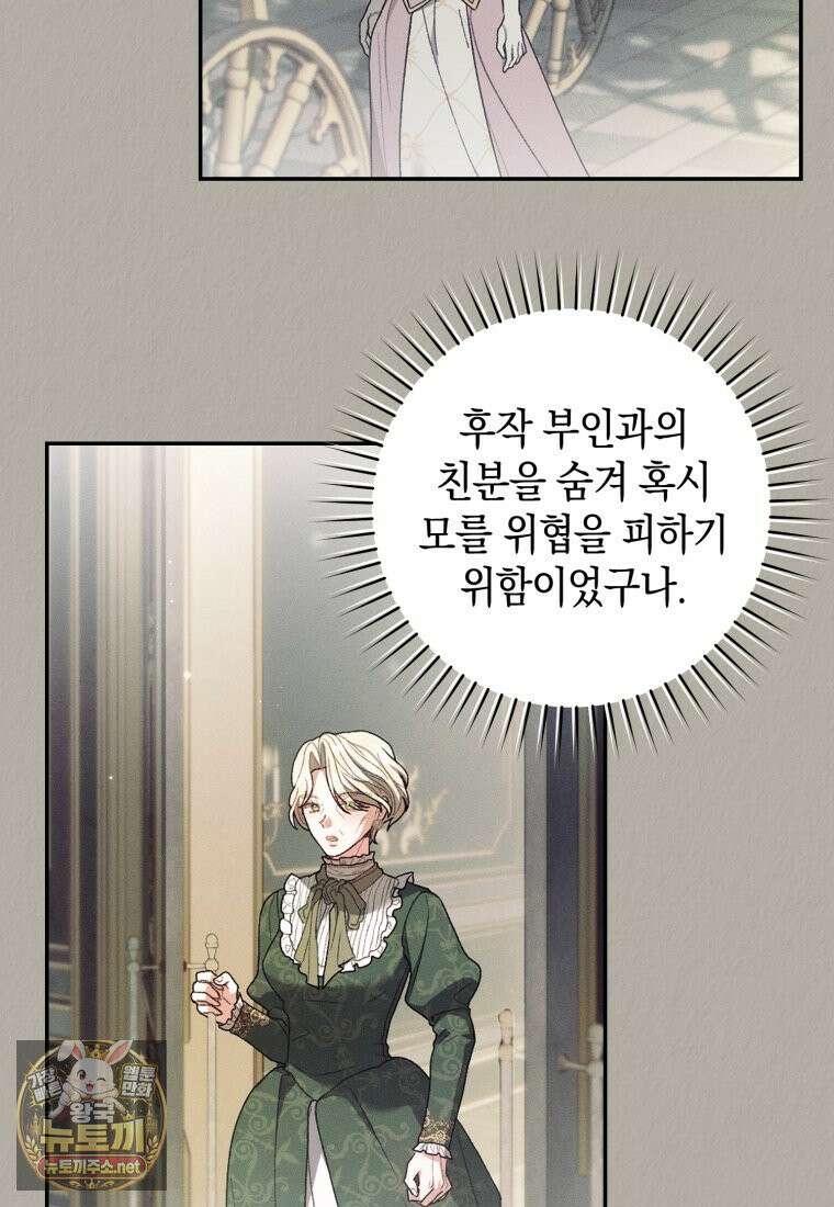 원수 가문의 사생아와 결혼하면 [19세 완전판] 10화 21