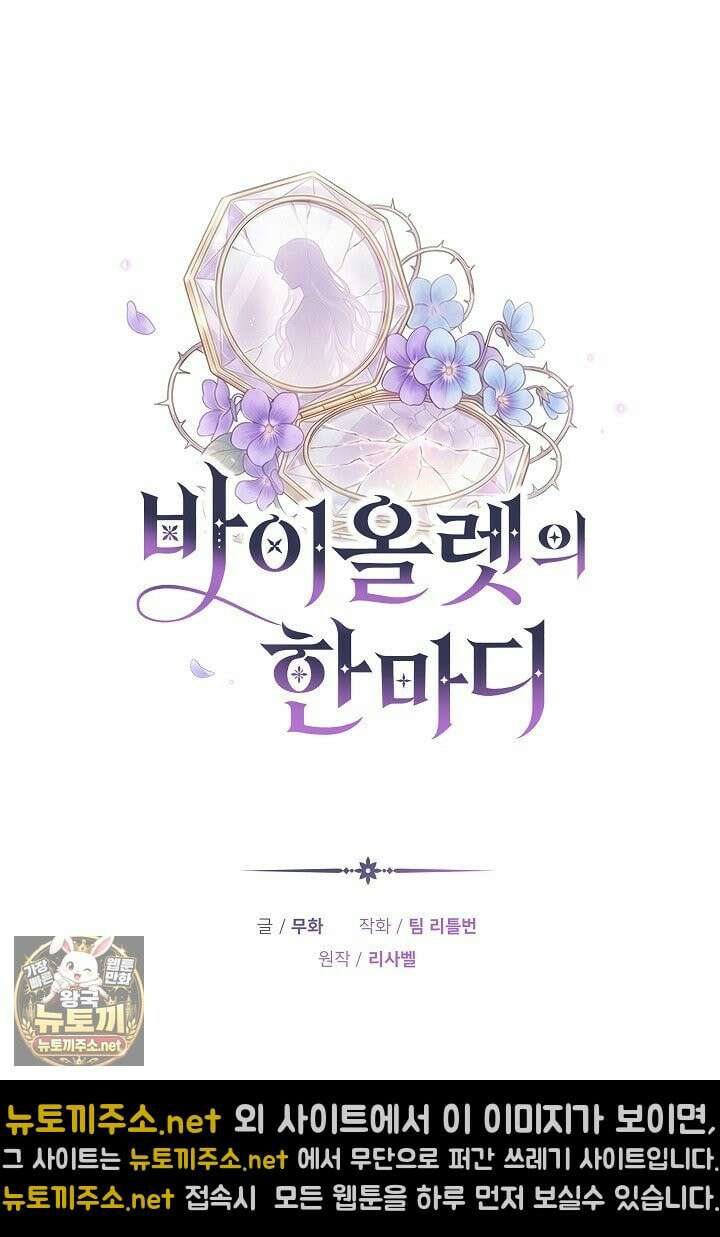 바이올렛의 한마디 16화 25