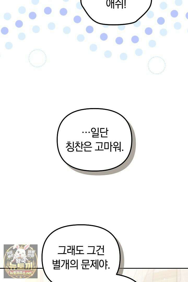 바이올렛의 한마디 16화 28