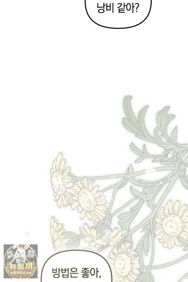 바이올렛의 한마디 16화 30
