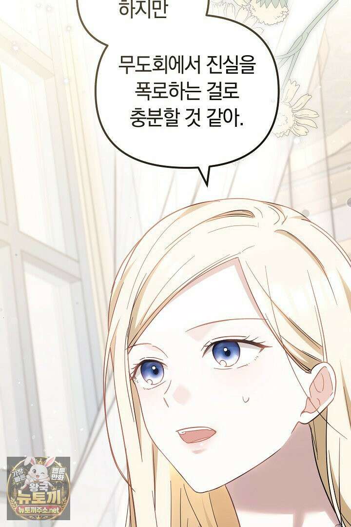 바이올렛의 한마디 16화 31